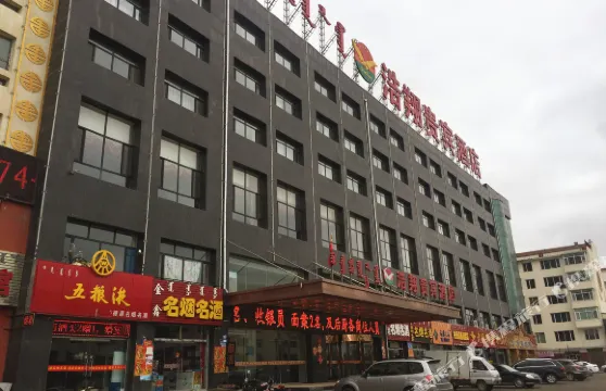 四子王旗浩翔貴賓酒店