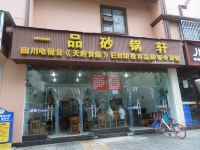 山水时尚酒店(成都龙泉驿店) - 酒店附近