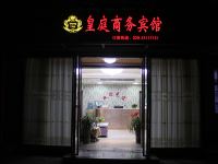 西安皇庭商务酒店 - 酒店外部