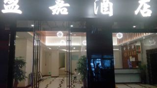 yingjia-hotel
