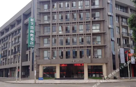 耿馬新天地商務酒店