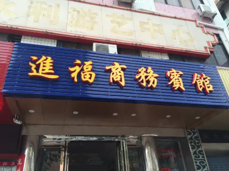 ZHAO QING JIN FU BUSINESS HOTEL