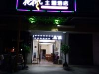 长沙县夜枫主题酒店 - 酒店外部