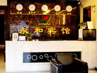 蔚县永和快捷宾馆 - 公共区域