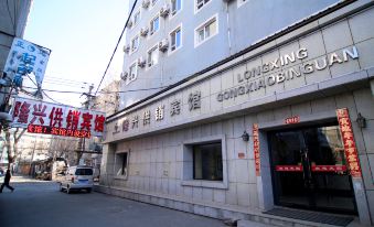 Luohe Longxing Supply and Marketing Hotel