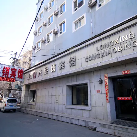 Luohe Longxing Supply and Marketing Hotel