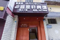 康定宜思軒商務賓館（溜溜城店）