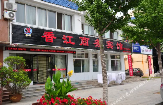 香江商務賓館（桓仁音樂噴泉民族廣場店）