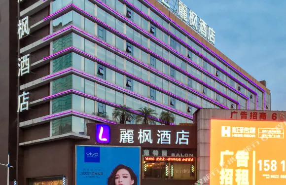 麗楓酒店（廣州番禺市橋易發商業步行街店）