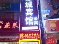 深圳惠城公寓 - 酒店外部