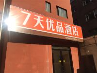 7天优品酒店(沈阳马路湾202医院店) - 酒店外部