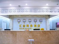 平乡汇金商务酒店 - 公共区域