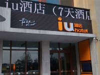 IU酒店(资中资州大道高速出口店) - 酒店外部