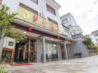 三清山梦幻酒店 - 酒店外部