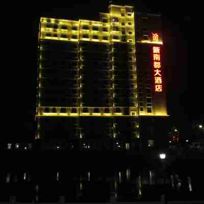 惠來新南都大酒店 Hotel Exterior
