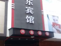 兴宁兴东宾馆 - 酒店外部