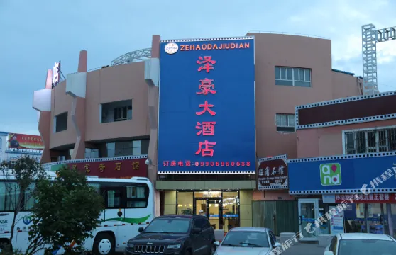 克拉瑪依澤豪大酒店