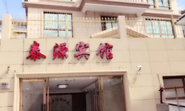 Zhoushan Taiyuan Hotel - Housity