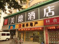 广州美德酒店