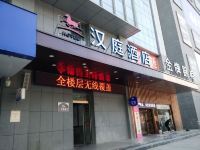 汉庭酒店(邯郸大学店)