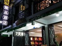 衡阳7天精品酒店 - 酒店外部