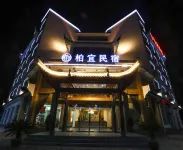 Wuyuan Baiyi Mountain City Pictures Boutique Qingju Hotel (High-speed Railway Station)