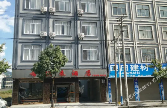 騰沖市固東鎮希悦來酒店