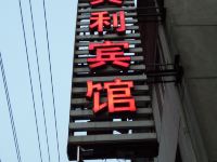 嘉兴宾利宾馆 - 酒店外部