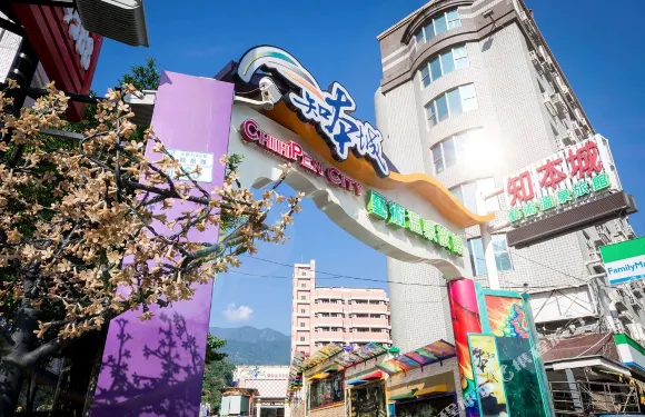 台東知本城藝術温泉會館