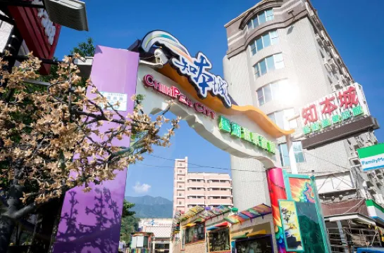 台東知本城藝術温泉會館