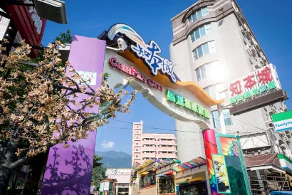 台東知本城藝術溫泉會館