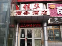 乌鲁木齐银华商务酒店