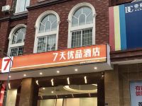 7天优品酒店(都江堰青城山店)