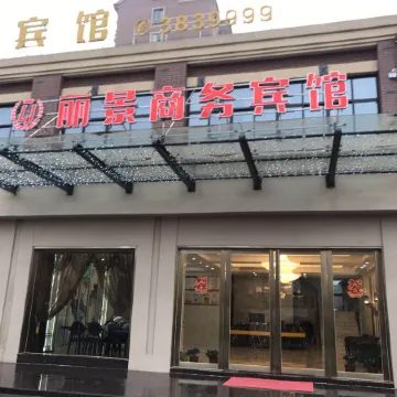 Lijing Business Hotel
