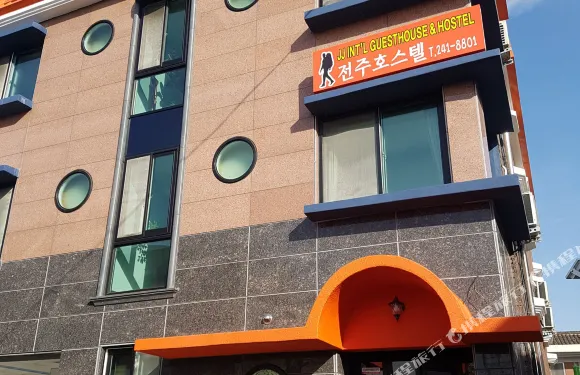 全州國際旅館青年旅舍