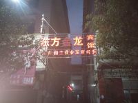 道县东方金龙宾馆 - 酒店外部