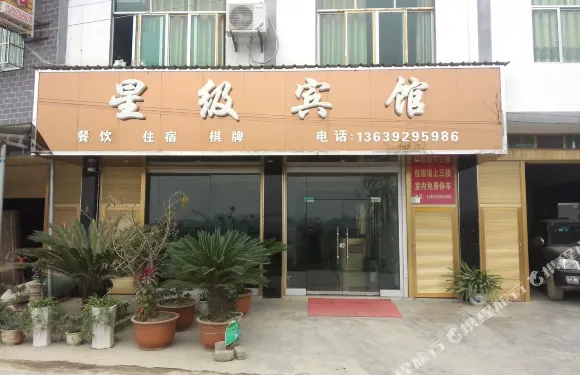 遵義星級賓館