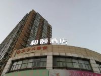 和颐酒店(上海中环金沙江路丰庄地铁站店) - 酒店外部