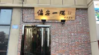 Pian an Yi Yu Hotels in 