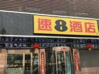 速8酒店(漳县县政府店) - 酒店外部