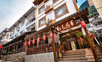 Footprint Inn (Zhangjiajie National Forest Park Wulingyuan Logo Gate)