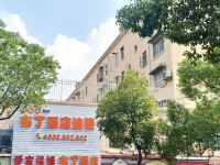 布丁酒店(上海虹桥机场淞虹路地铁站店)