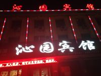 社旗沁园宾馆 - 酒店外部