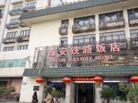 西安铁路饭店 - 酒店外部