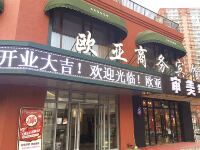 北京欧亚商务宾馆 - 酒店外部