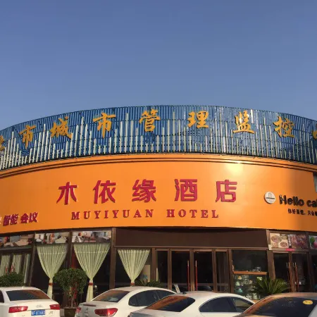 Muyiyuan Hotel (Huaibei Liyuan)