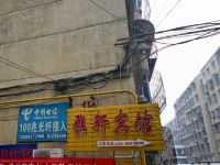 雅轩民宿(西安雁招小区店)