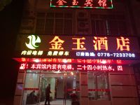 南丹金玉宾馆 - 酒店外部