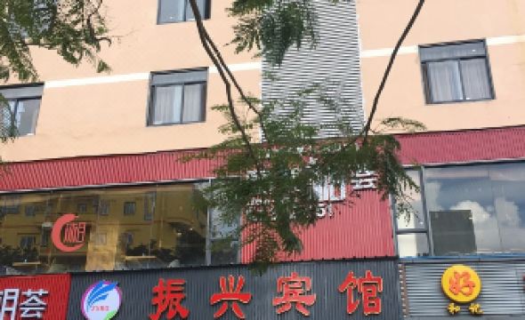 Zhenxing Hotel