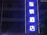 骏怡连锁酒店(榆林汽车南站店) - 酒店外部